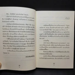 เถ้าแก่น้อย ต๊อบ Story รูปที่ 11