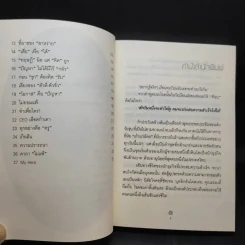 เถ้าแก่น้อย ต๊อบ Story รูปที่ 10
