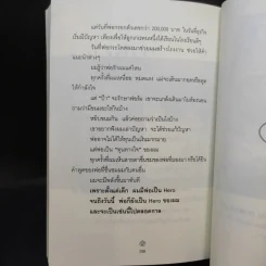 เถ้าแก่น้อย ต๊อบ Story รูปที่ 14