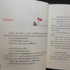 รู้ทันสันดาน Tense - เฑียร ธรรมดา รูปที่ 10