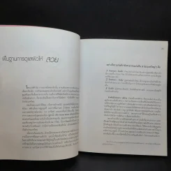 9 สูตรสวย - เหน่ง - สิทธิ์ ศิริ รูปที่ 11