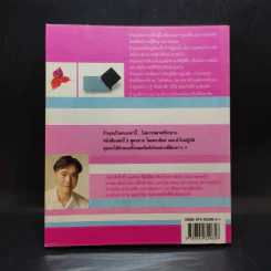 9 สูตรสวย - เหน่ง - สิทธิ์ ศิริ รูปที่ 2