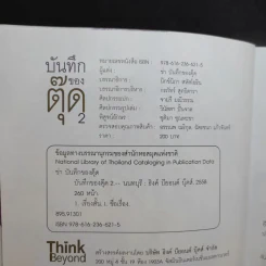 บันทึกของตุ๊ด เล่ม 2 - ช่า บันทึกของตุ๊ด รูปที่ 9