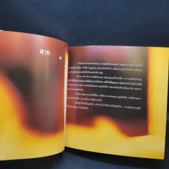 ฤดูไหน? - ลลิตา ปัญโญภาส รูปที่ 12