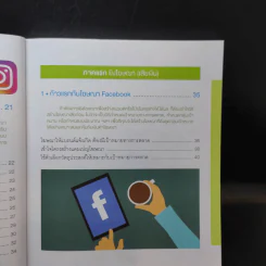 ประกบคู่สื่อโซเชียล Facebook และ IG รูปที่ 11