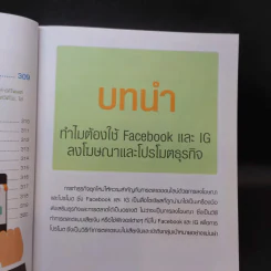 ประกบคู่สื่อโซเชียล Facebook และ IG รูปที่ 25