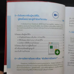ประกบคู่สื่อโซเชียล Facebook และ IG รูปที่ 16