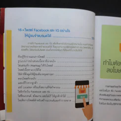 ประกบคู่สื่อโซเชียล Facebook และ IG รูปที่ 24