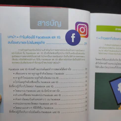 ประกบคู่สื่อโซเชียล Facebook และ IG รูปที่ 10