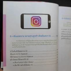 ประกบคู่สื่อโซเชียล Facebook และ IG รูปที่ 18