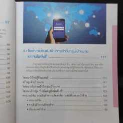 ประกบคู่สื่อโซเชียล Facebook และ IG รูปที่ 15
