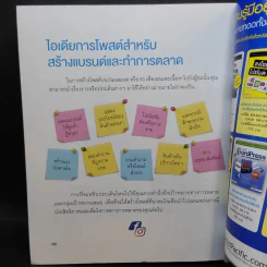 ประกบคู่สื่อโซเชียล Facebook และ IG รูปที่ 26