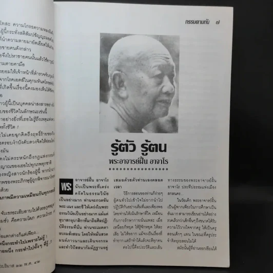กรรมตามทัน รูปที่ 11