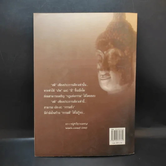 กรรมตามทัน รูปที่ 2