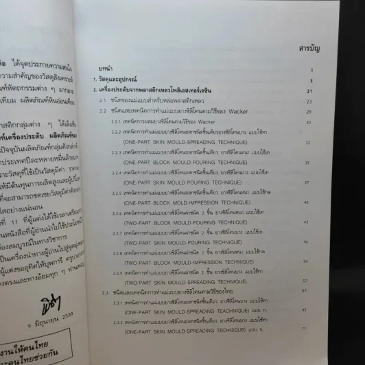 เครื่องประดับ - พิชิต เลี่ยมพิพัฒน์ รูปที่ 8