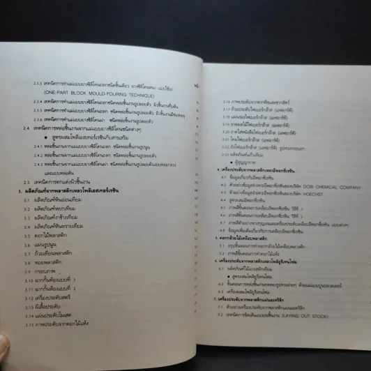 เครื่องประดับ - พิชิต เลี่ยมพิพัฒน์ รูปที่ 9