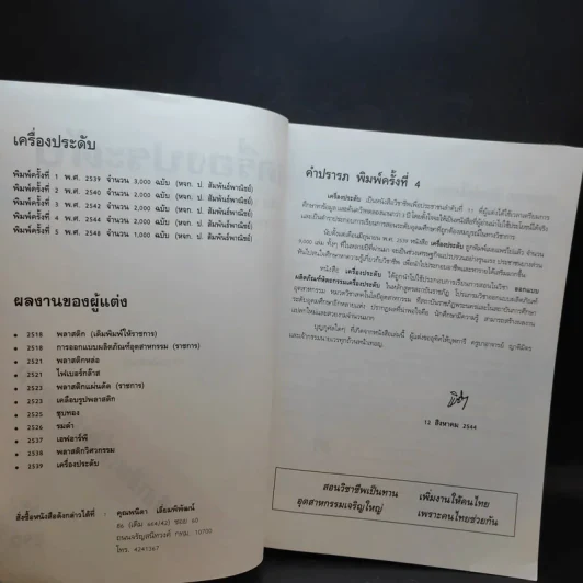 เครื่องประดับ - พิชิต เลี่ยมพิพัฒน์ รูปที่ 7