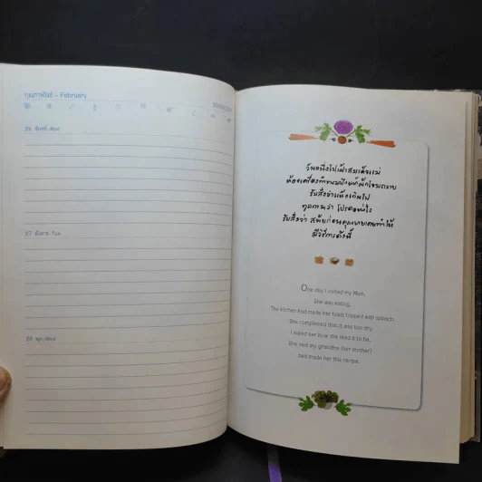 ครัวสระปทุม  สิรินธร Diary 2550/2007 รูปที่ 15