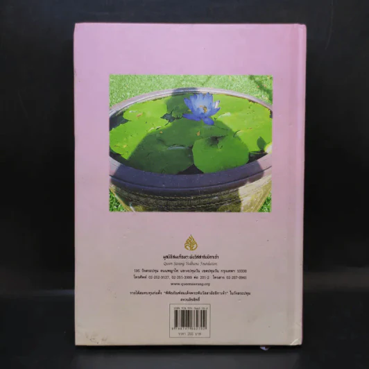 ในร่มเงาวังสระปทุม ภาพฝีพระหัตถ์ สมเด็จพระเทพรัตนราชสุดาฯสยามบรมราชกุมารี รูปที่ 2