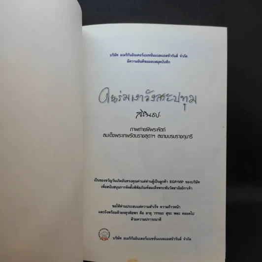 ในร่มเงาวังสระปทุม ภาพฝีพระหัตถ์ สมเด็จพระเทพรัตนราชสุดาฯสยามบรมราชกุมารี รูปที่ 8