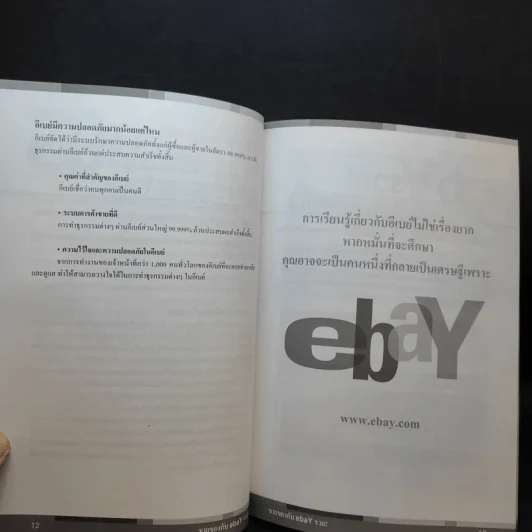 ขายของกับ ebay รวย ทำได้ใน 1 ชั่วโมง รูปที่ 14