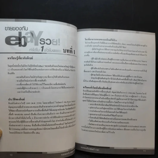 ขายของกับ ebay รวย ทำได้ใน 1 ชั่วโมง รูปที่ 13