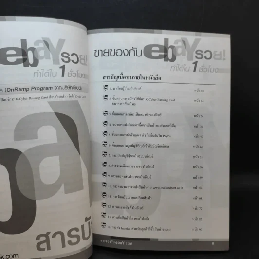 ขายของกับ ebay รวย ทำได้ใน 1 ชั่วโมง รูปที่ 10