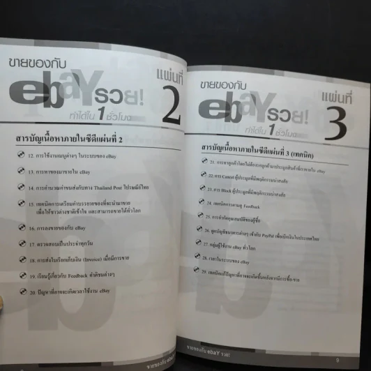 ขายของกับ ebay รวย ทำได้ใน 1 ชั่วโมง รูปที่ 12