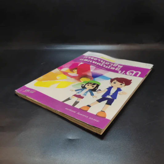 การงานอาชีพและเทคโนโลยี ป.3 รูปที่ 7