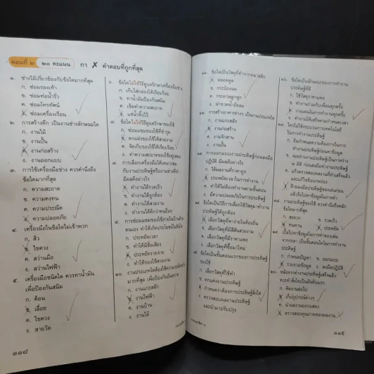 การงานอาชีพและเทคโนโลยี ป.3 รูปที่ 11