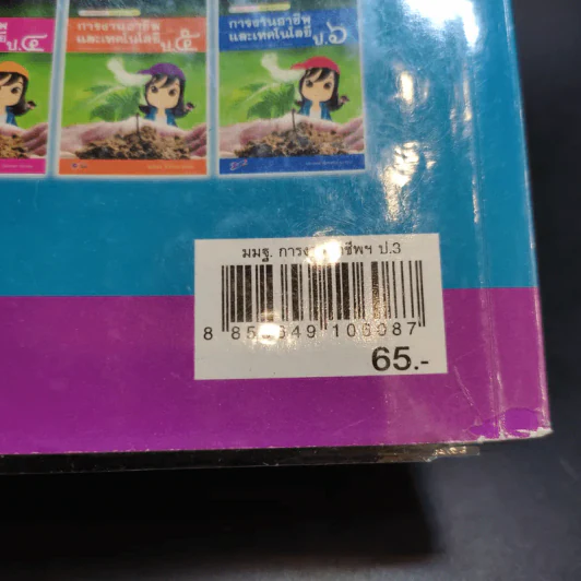 การงานอาชีพและเทคโนโลยี ป.3 รูปที่ 13