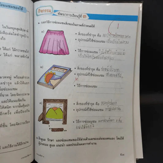 การงานอาชีพและเทคโนโลยี ป.3 รูปที่ 10