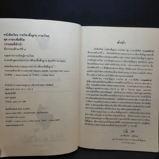 วรรณคดีลำนำ ชั้นประถมศึกษาปีที่ 4 รูปที่ 9