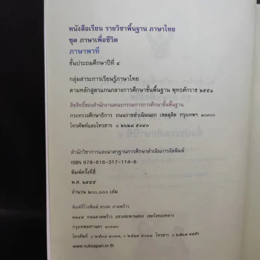 ภาษาพาที ชั้นประถมศึกษาปีที่ 4 รูปที่ 9