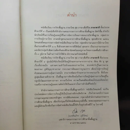 ภาษาพาที ชั้นประถมศึกษาปีที่ 4 รูปที่ 10