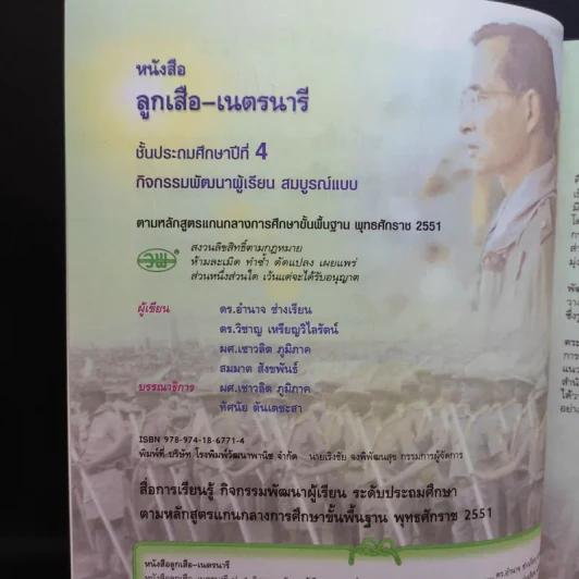 ลูกเสือ-เนตรนารี ป.4 รูปที่ 9