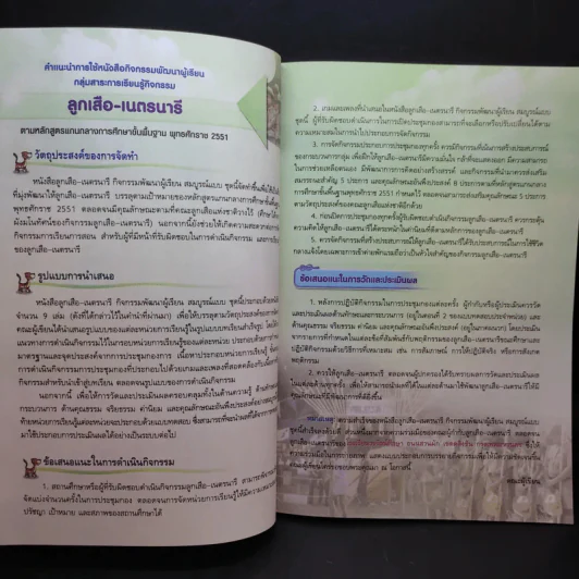 ลูกเสือ-เนตรนารี ป.4 รูปที่ 11