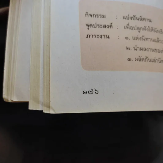 การงานอาชีพและเทคโนโลยี ป.4 รูปที่ 13
