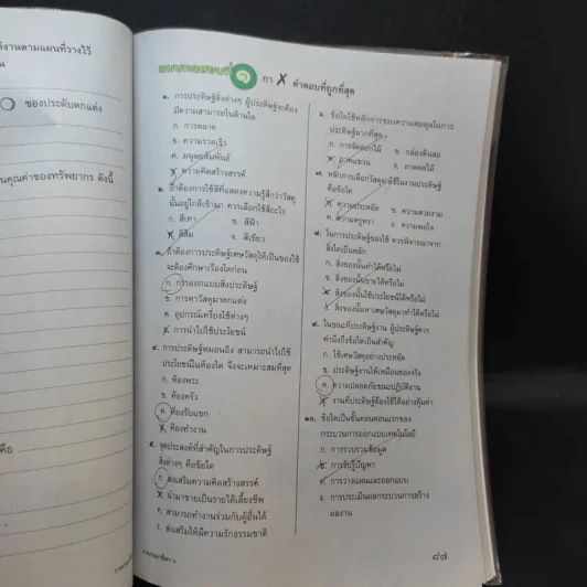 การงานอาชีพและเทคโนโลยี ป.6 รูปที่ 12