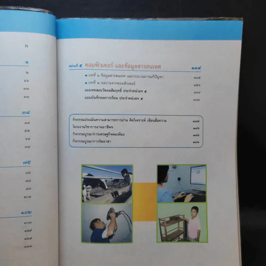 การงานอาชีพและเทคโนโลยี ป.6 รูปที่ 10