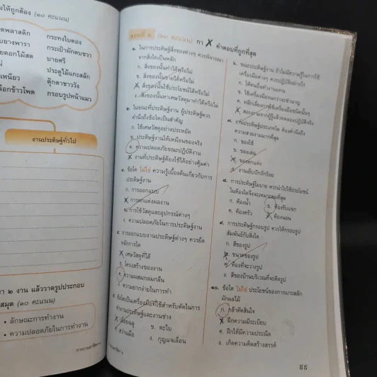 การงานอาชีพและเทคโนโลยี ป.6 รูปที่ 13