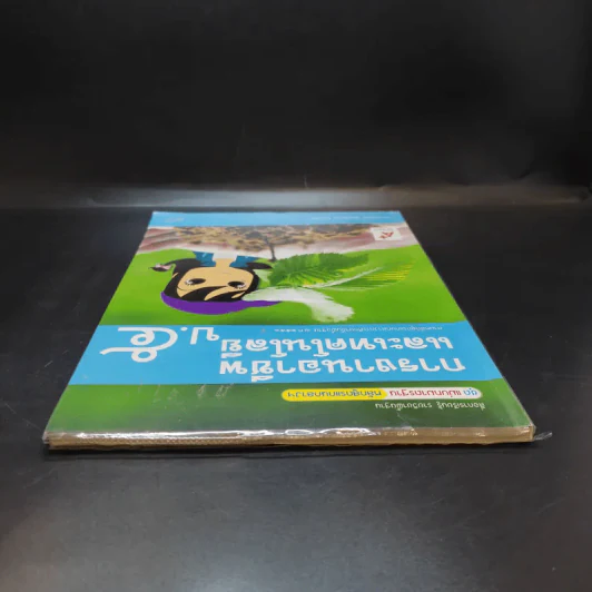 การงานอาชีพและเทคโนโลยี ป.5 รูปที่ 6