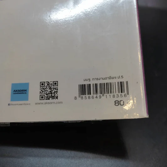 การงานอาชีพและเทคโนโลยี ป.5 รูปที่ 15