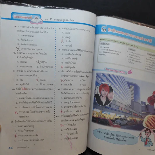 ประวัติศาสตร์ ป.5 รูปที่ 10