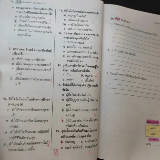 สังคมศึกษา ศาสนา และวัฒนธรรม ป.5 รูปที่ 12
