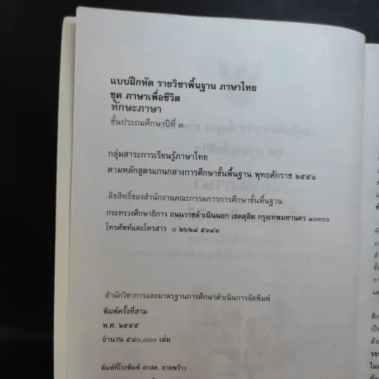 ทักษะภาษา ชั้นประถมศึกษาปีที่ 3 รูปที่ 9