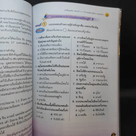 ลูกเสือ-เนตรนารี ป.5 รูปที่ 13