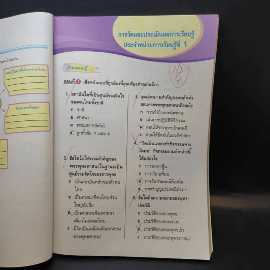สังคมศึกษา ศานา และวัฒนธรรม ป.4 รูปที่ 15
