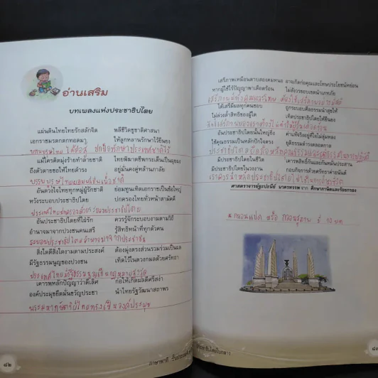 ภาษาพาที ชั้นประถมศึกษาปีที่ 5 รูปที่ 17