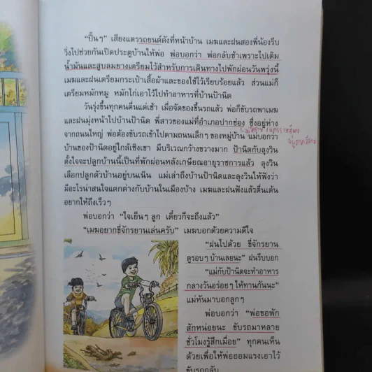 ภาษาพาที ชั้นประถมศึกษาปีที่ 5 รูปที่ 15